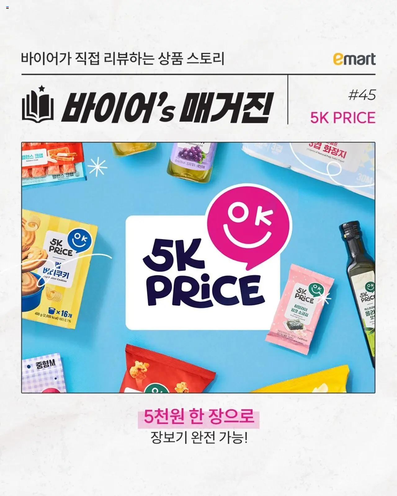 이마트 플레이어 (2025/08/20) - 새로운 제안 2025/08/20부터 유효 - 페이지 번호 1