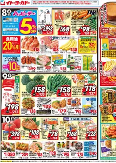 イトーヨーカドーの2026/04/08から2026/04/12までのチラシはここイトーヨーカドー - チラシ