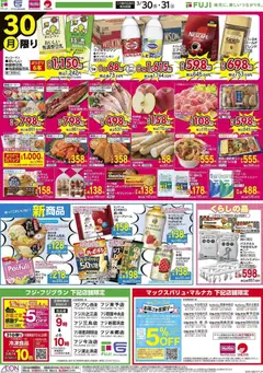 マックスバリュの2026/03/30から2026/03/31までのチラシはここマックスバリュ - 愛媛 リーフレット