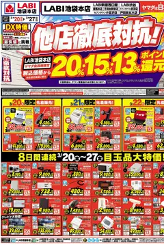 ヤマダ 電機の2026/03/20から2026/03/27までのチラシはここヤマダ 電機 - チラシ