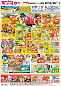 マックスバリュの2026/02/10から2026/02/15までのチラシはここチラシ