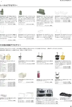 イケアの2025/01/01からまでのチラシはここチラシ | Strana: 97