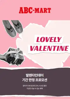 {StrartDate}까지 ABC마트 쇼핑몰에서 전단 현재 전단지 미리 보기