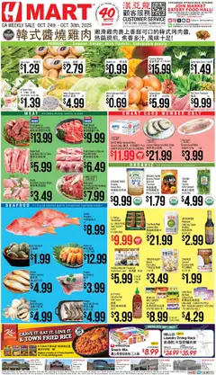 Ad Preview of Hmart CHINESE - Georgia from 10/24/2025