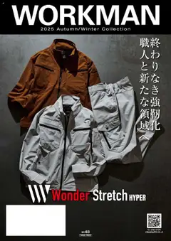 ワークマンの2025/09/01からまでのチラシはここ秋冬チラシ