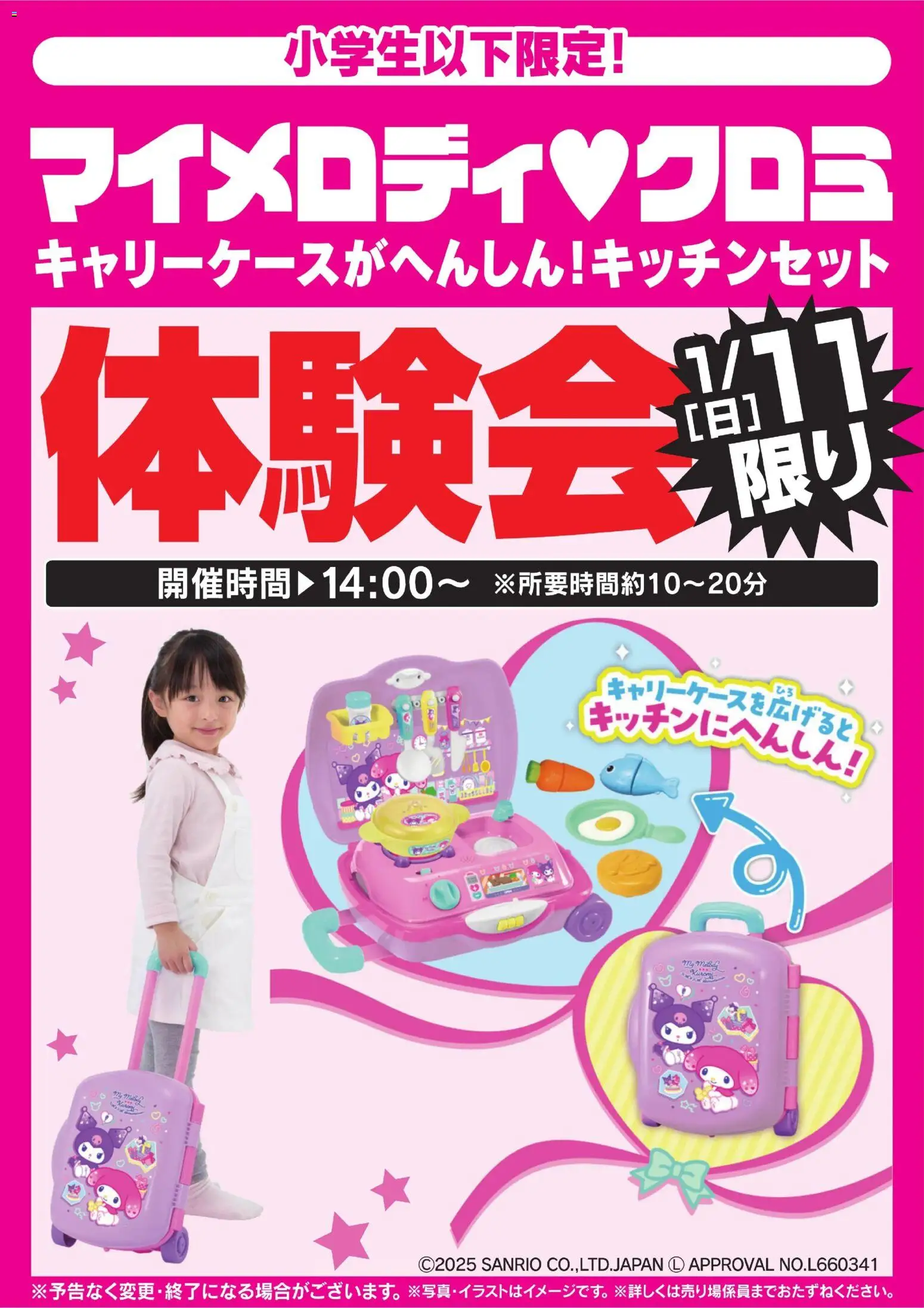 ヤマダ 電機の2026/01/10から2026/01/12までのチラシはここマイメロディ クロミ体験会 1/11限り