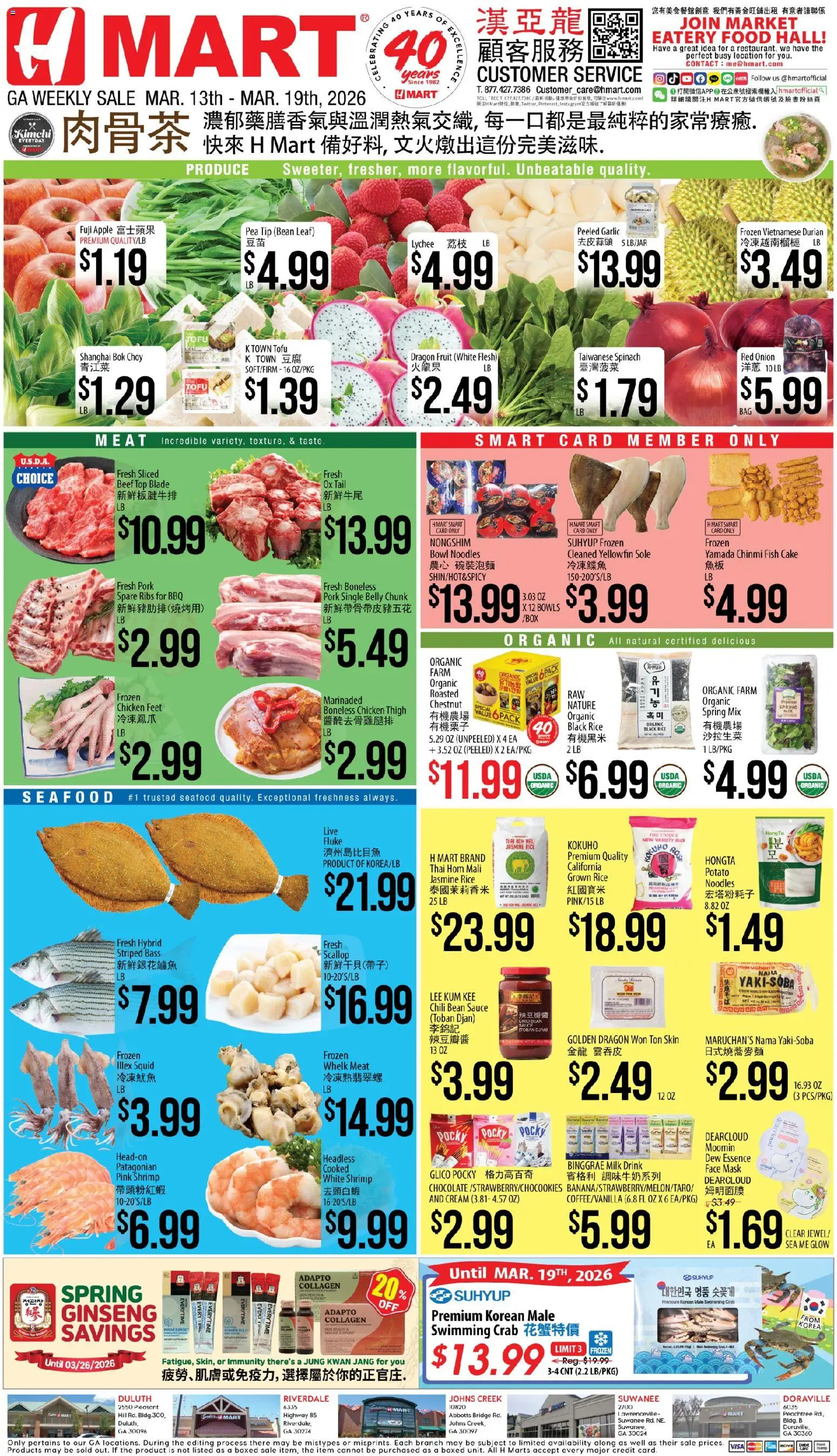 Ad Preview of Hmart Hmart CHINESE - Georgia from 03/13/2026