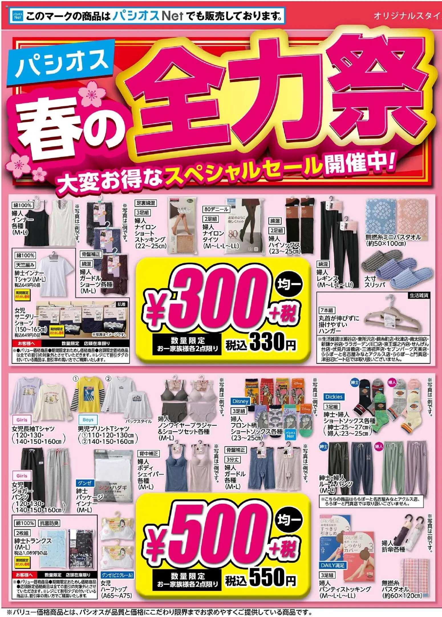 パシオスの2026/02/25から2026/03/01までのチラシはここチラシ