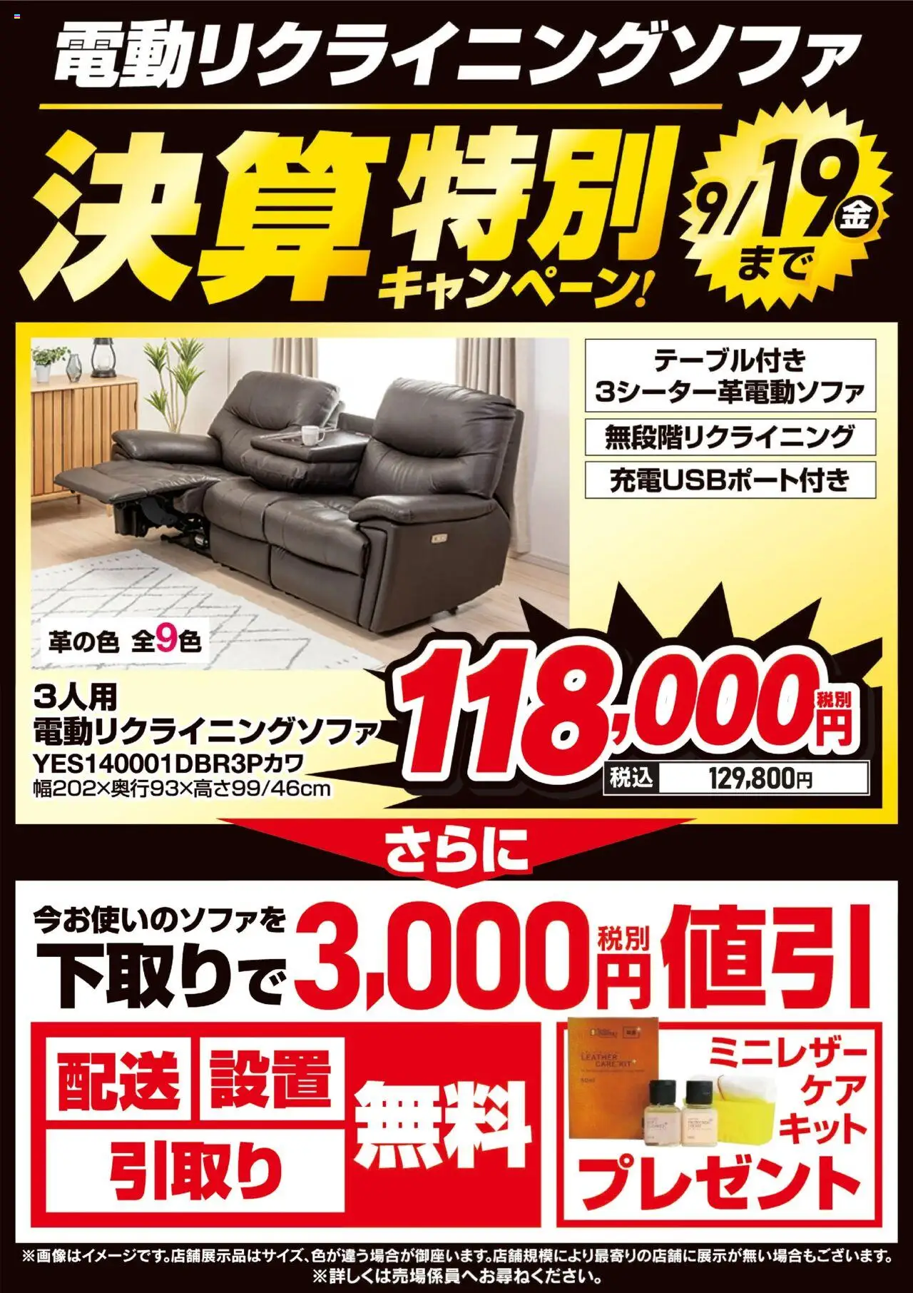 ヤマダ 電機ショッ決算特別キャンペーン 電動リクライニングソファプは 2025/09/06から有効 - ページ番号 1
