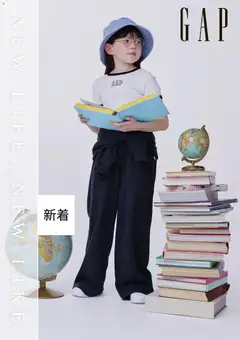 GAPの2026/04/01からまでのチラシはここGAP - チラシ