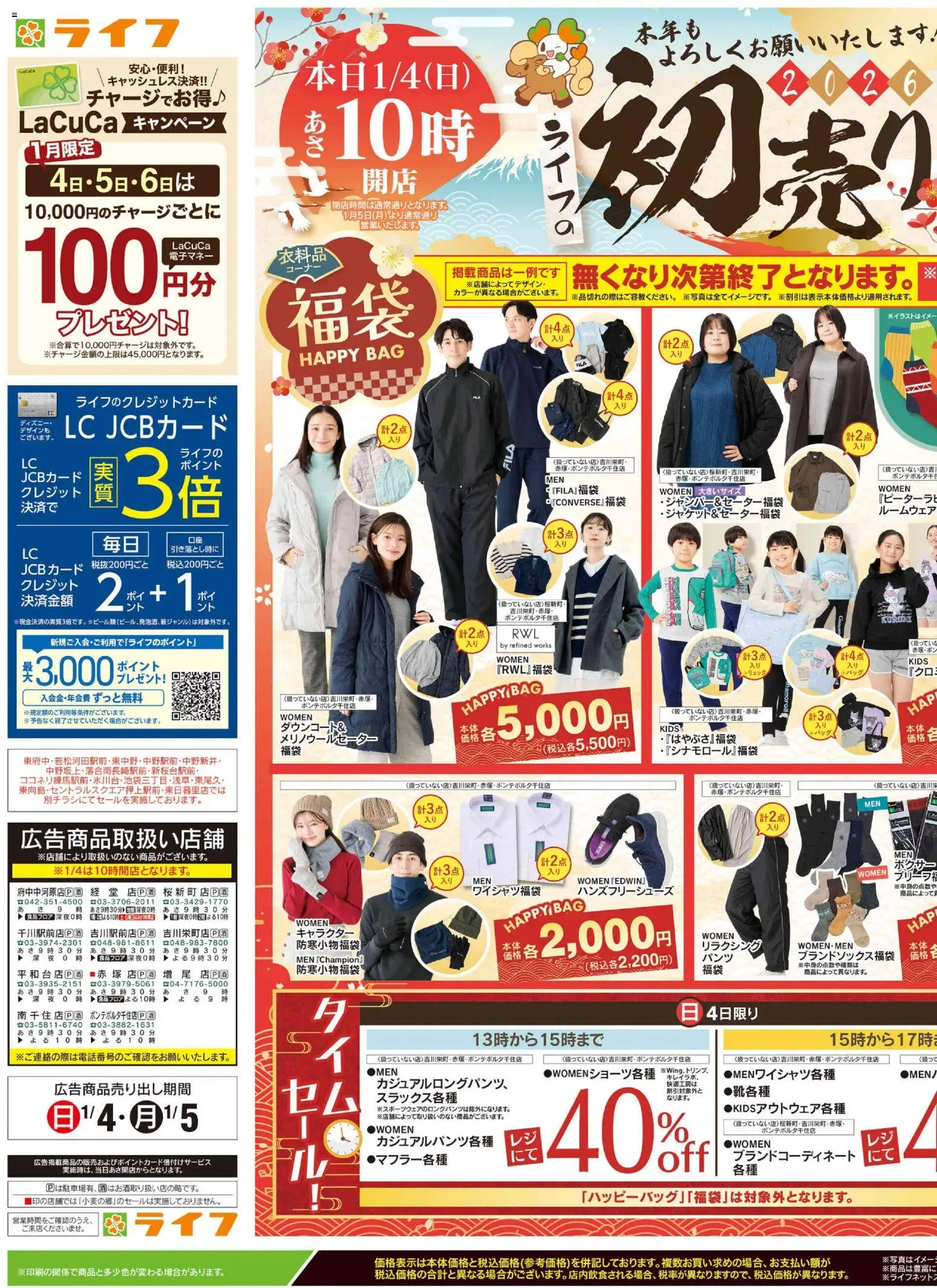 ライフの2026/01/04から2026/01/05までのチラシはここチラシ