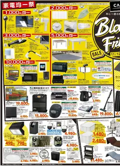 カインズ ホームの2025/11/12から2025/11/24までのチラシはここBlack Friday