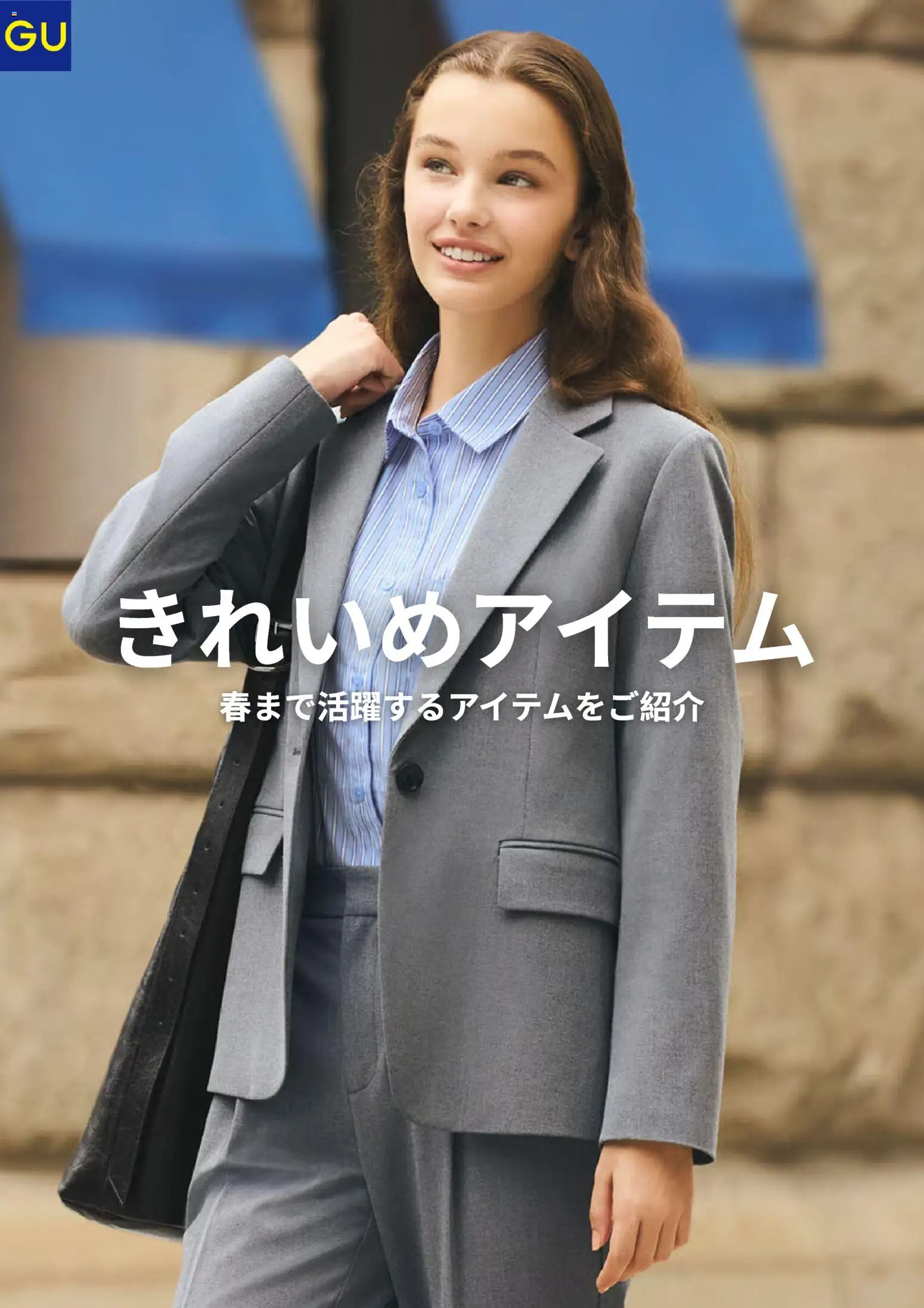 GUの2026/02/20からまでのチラシはここチラシ今週