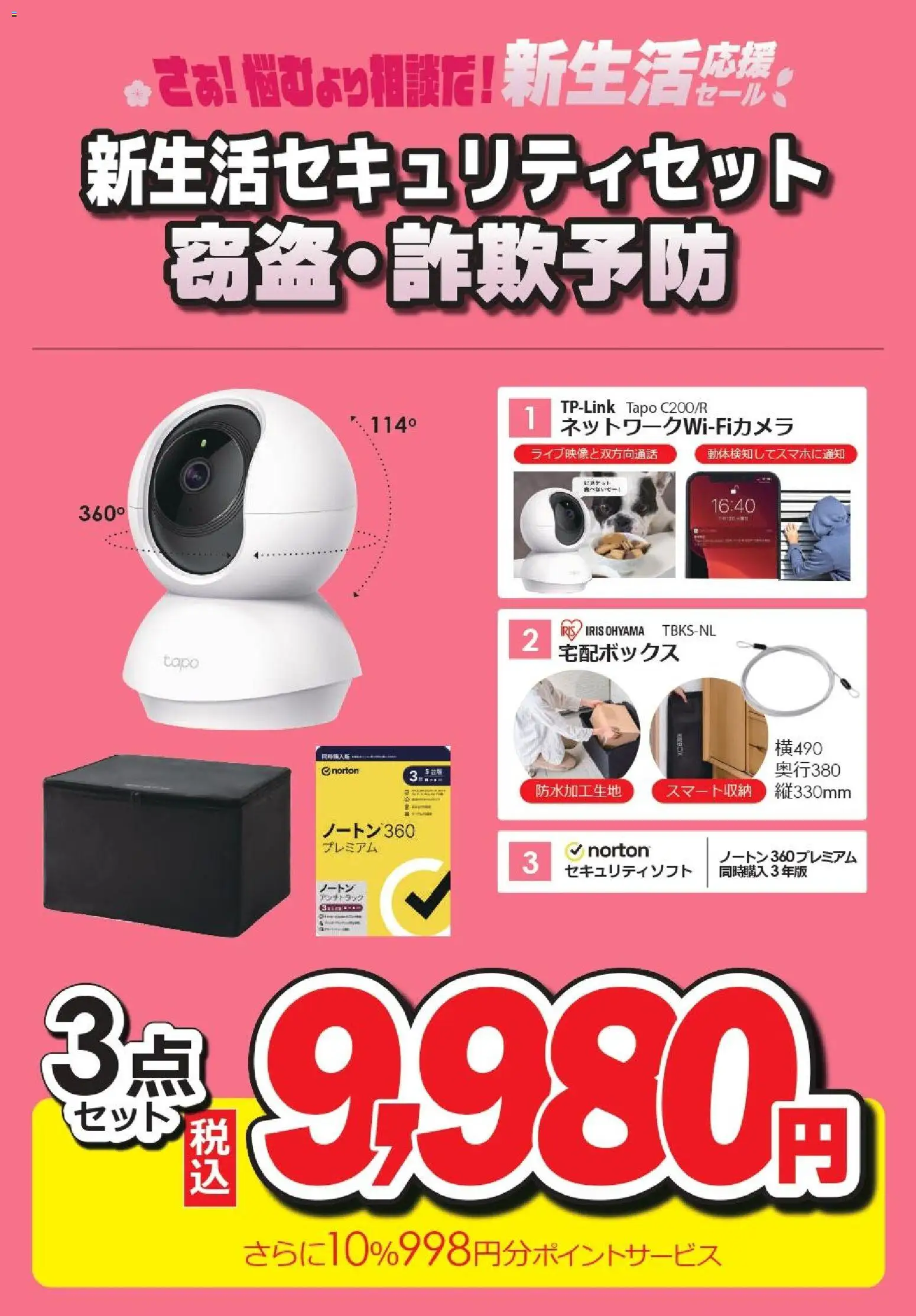 コジマの2025/12/26から2026/04/30までのチラシはここ新生活セキュリティーセット