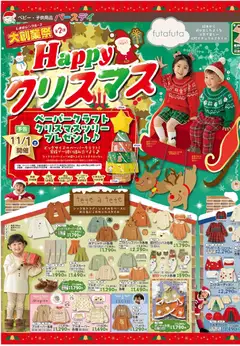 バースデイの2025/10/29から2025/11/03までのチラシはここHappy クリスマス