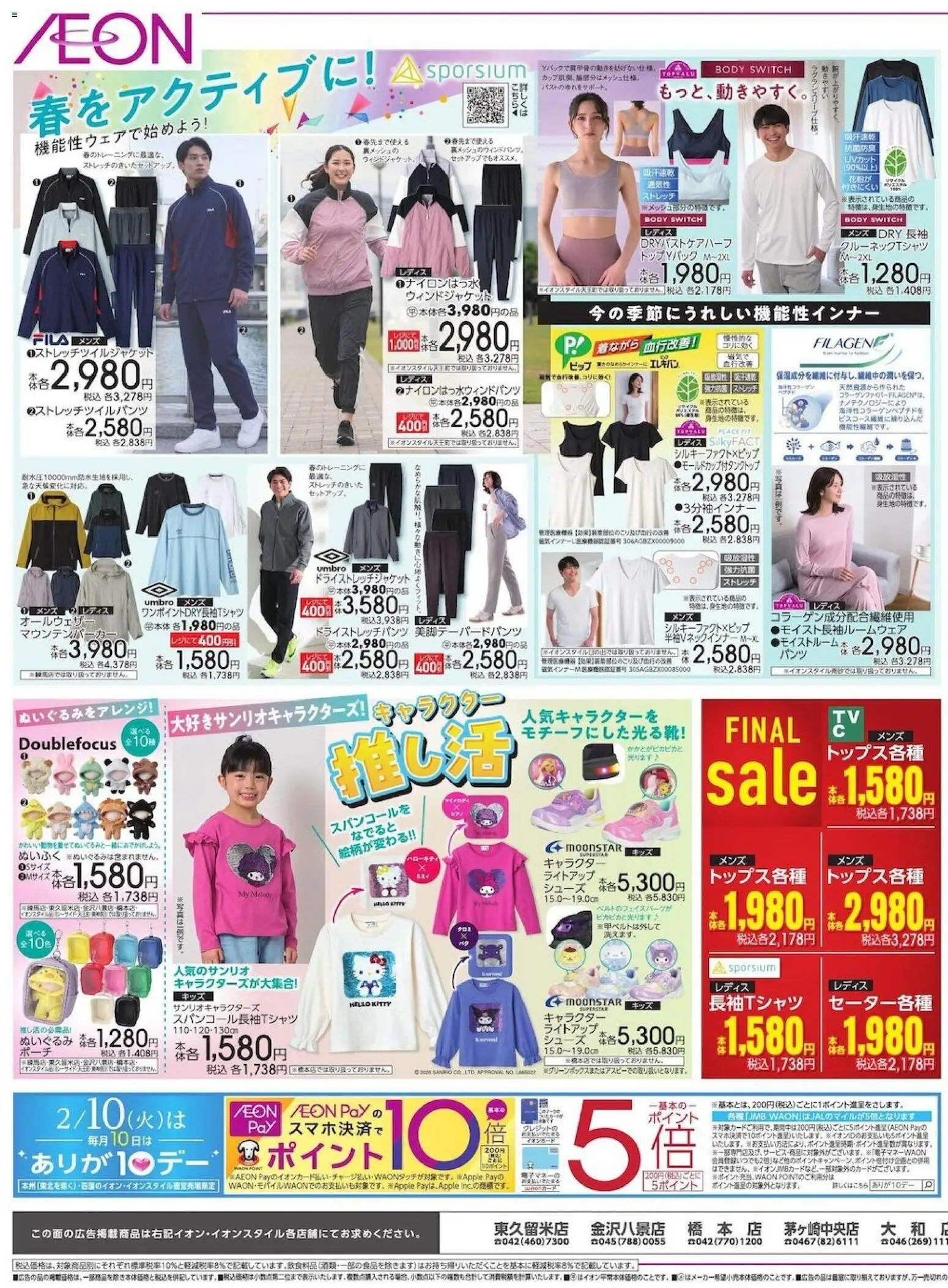 イオンの2026/02/06から2026/02/10までのチラシはここ寿をアクティブに!