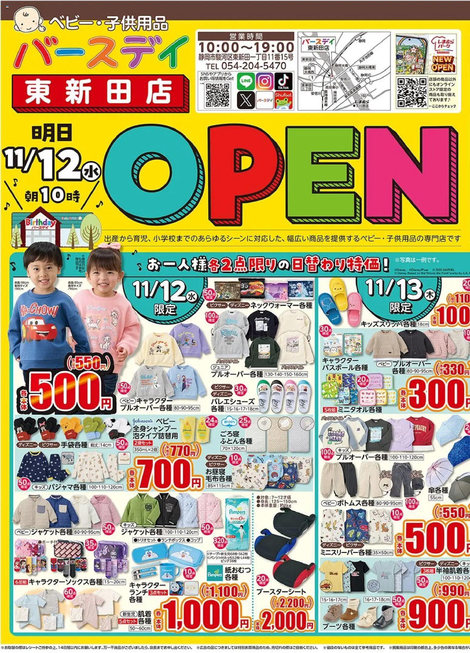 バースデイの2025/11/12から2025/11/16までのチラシはここ東新田店 OPEN