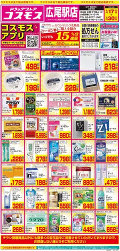 コスモスの2026/04/17から2026/04/30までのチラシはここコスモス - チラシ