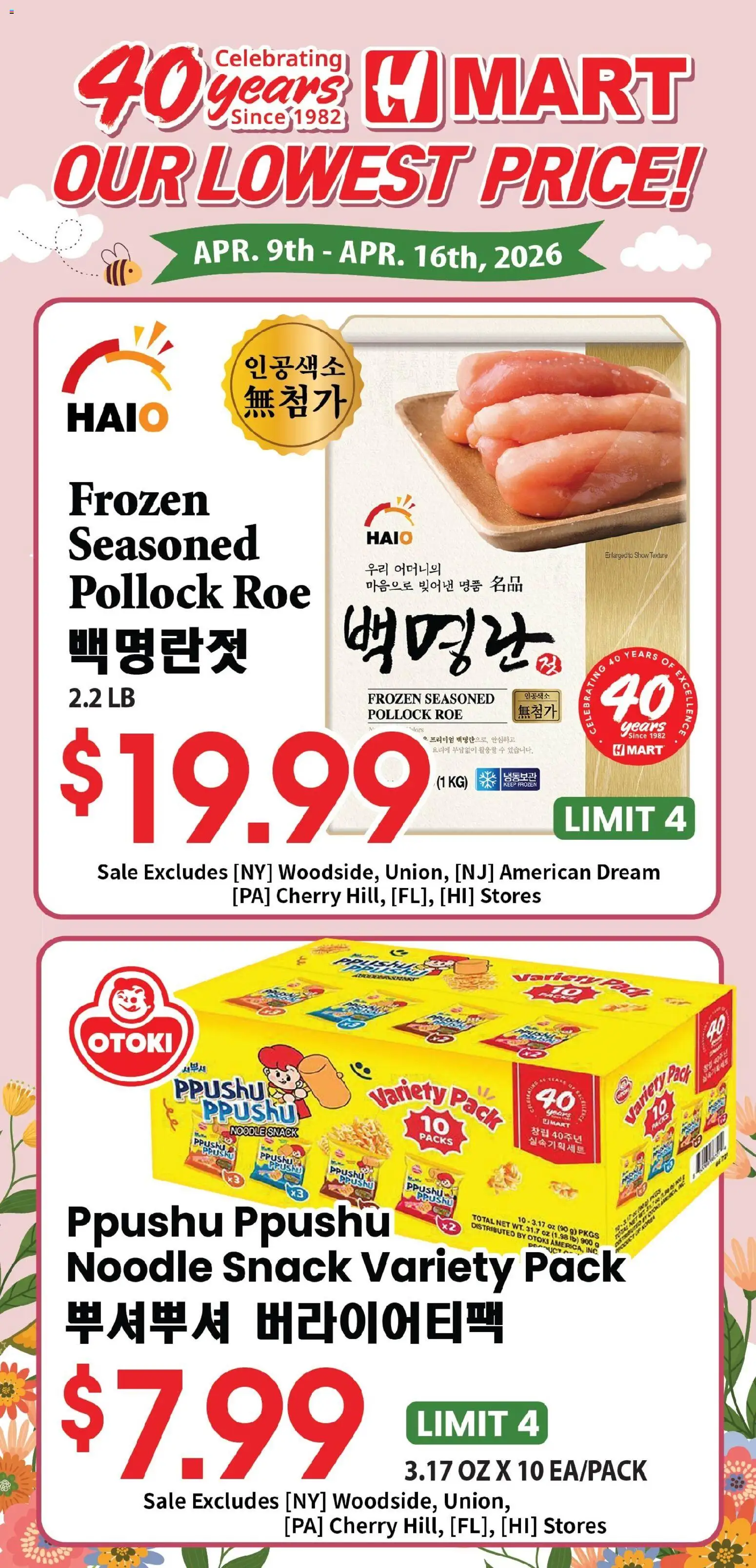 Ad Preview of Hmart Hmart 40th Anniversary Sale - Arizona from 04/09/2026
