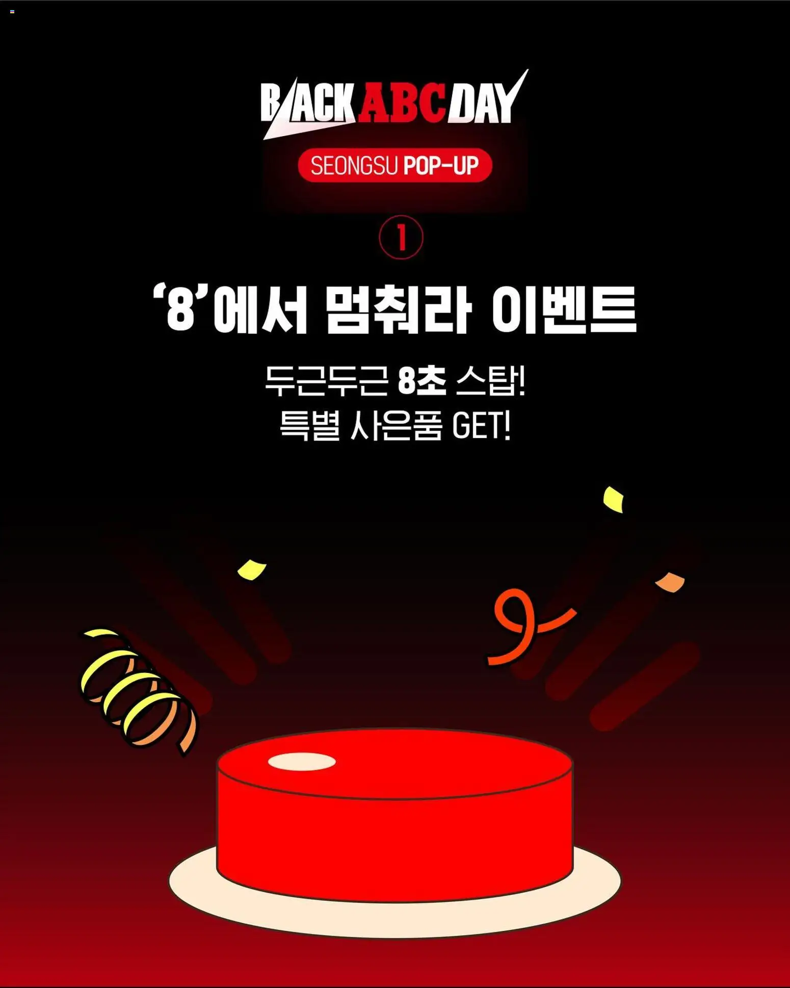 {StrartDate}까지 ABC마트 쇼핑몰에서 전단 현재 전단지 미리 보기