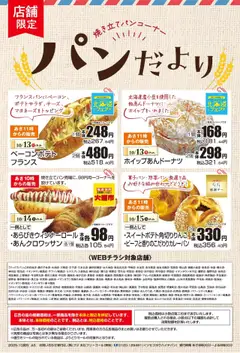 マックスバリュの2025/10/13から2025/10/15までのチラシはここリーフレット