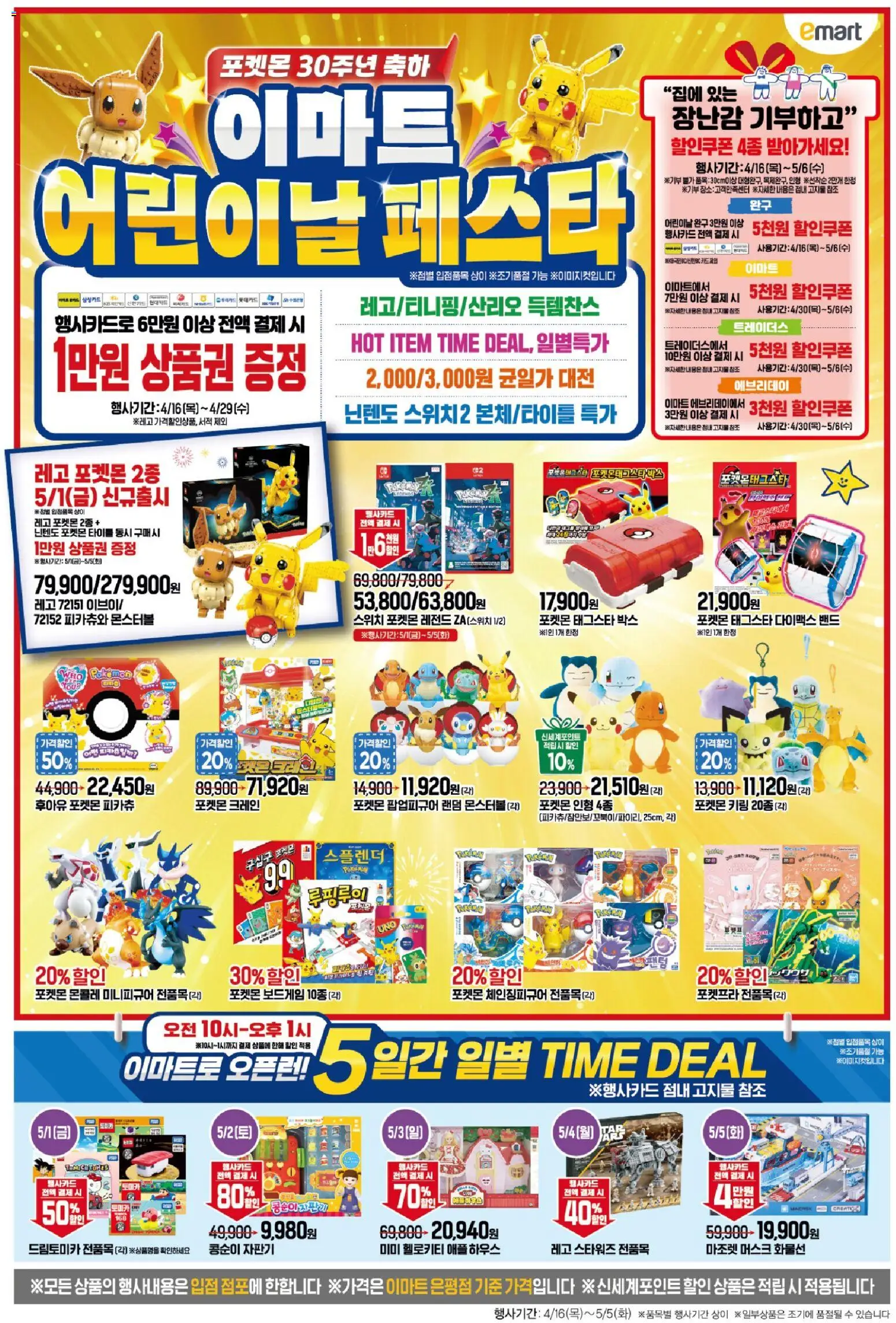 {StrartDate}까지 이마트 쇼핑몰에서 전단 이마트 현재 전단지 미리 보기