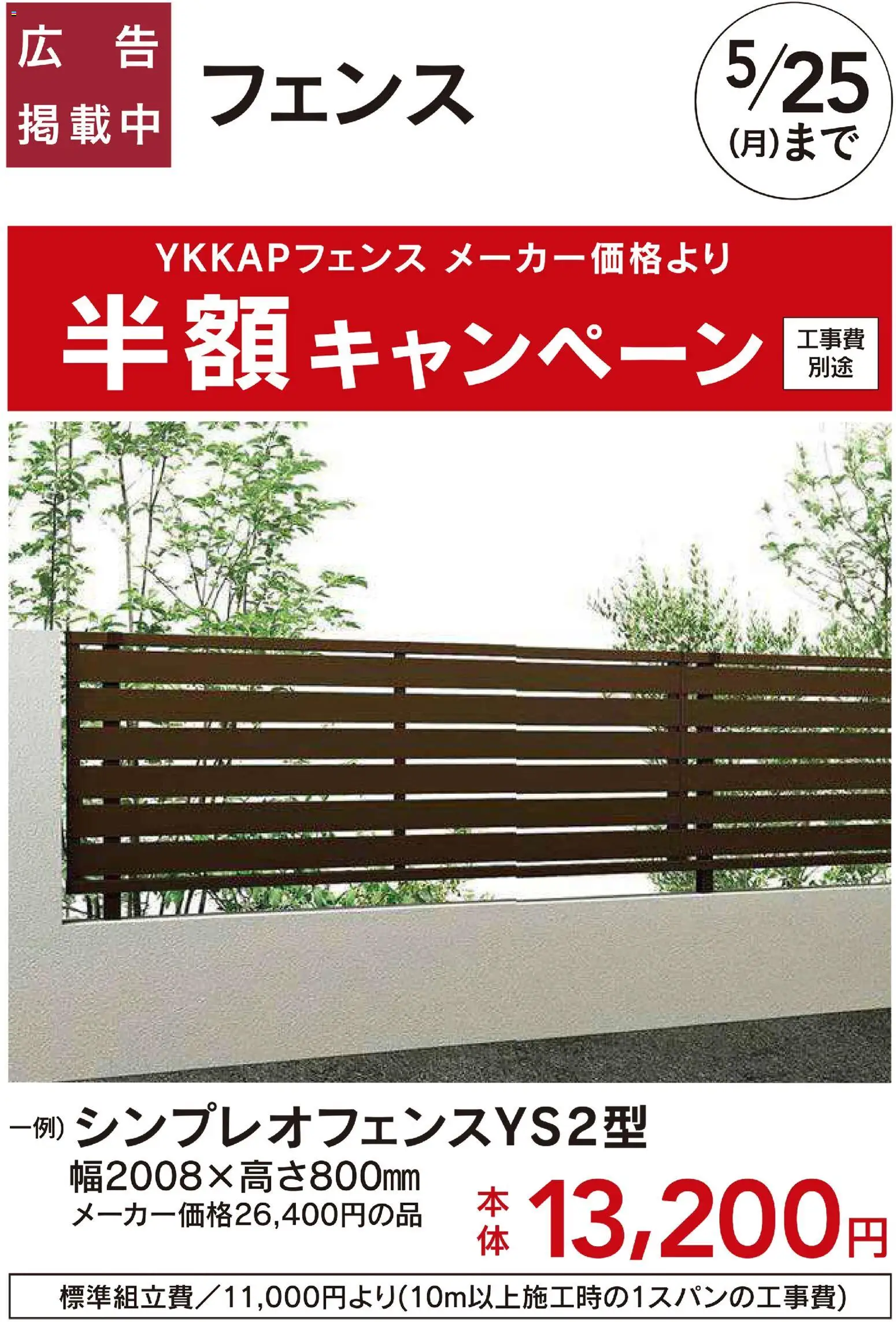 カインズ ホームの2026/03/09から2026/05/25までのチラシはここカインズ ホーム - フェンス