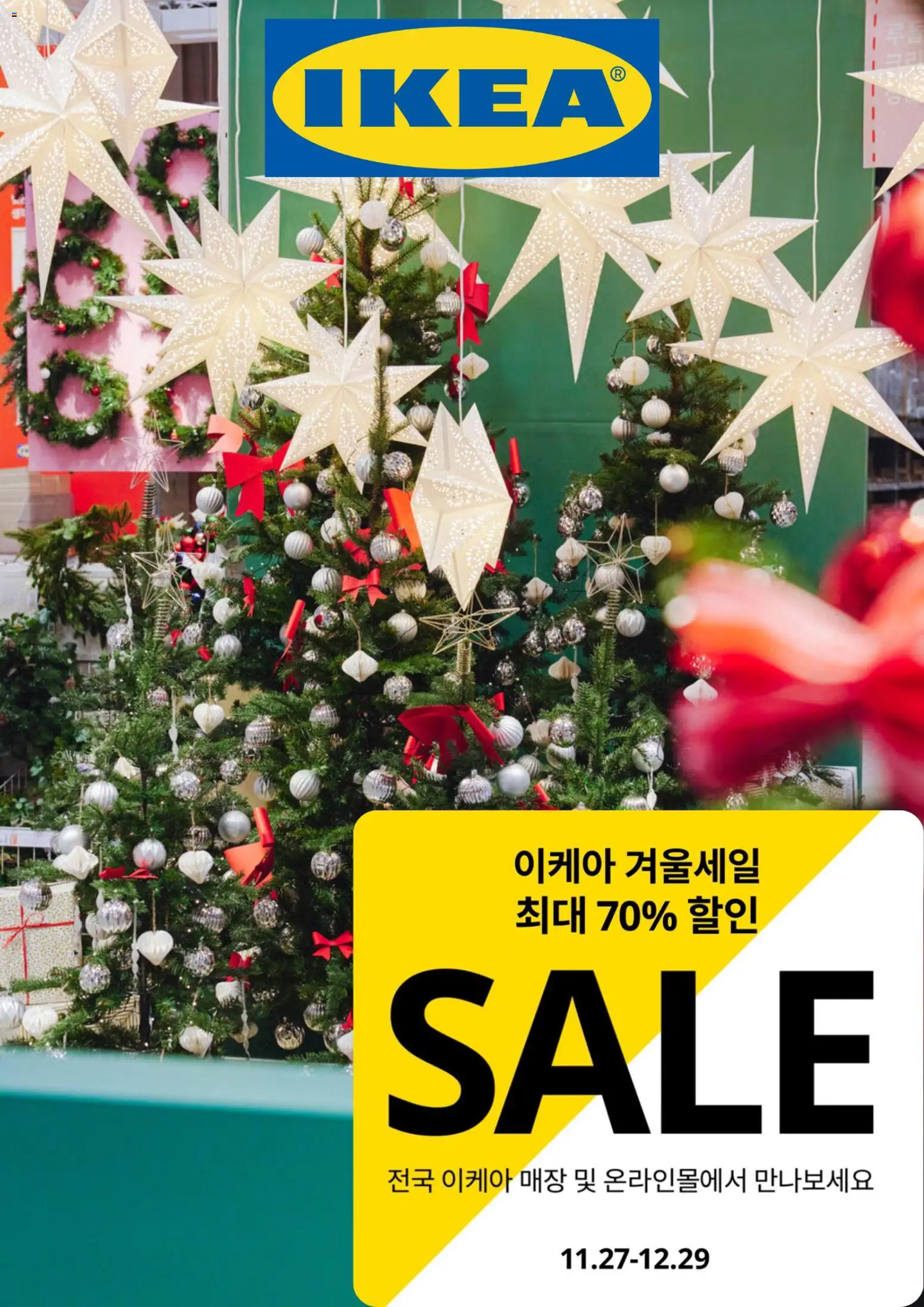 {StrartDate}까지 이케아 쇼핑몰에서 전단 현재 전단지 미리 보기