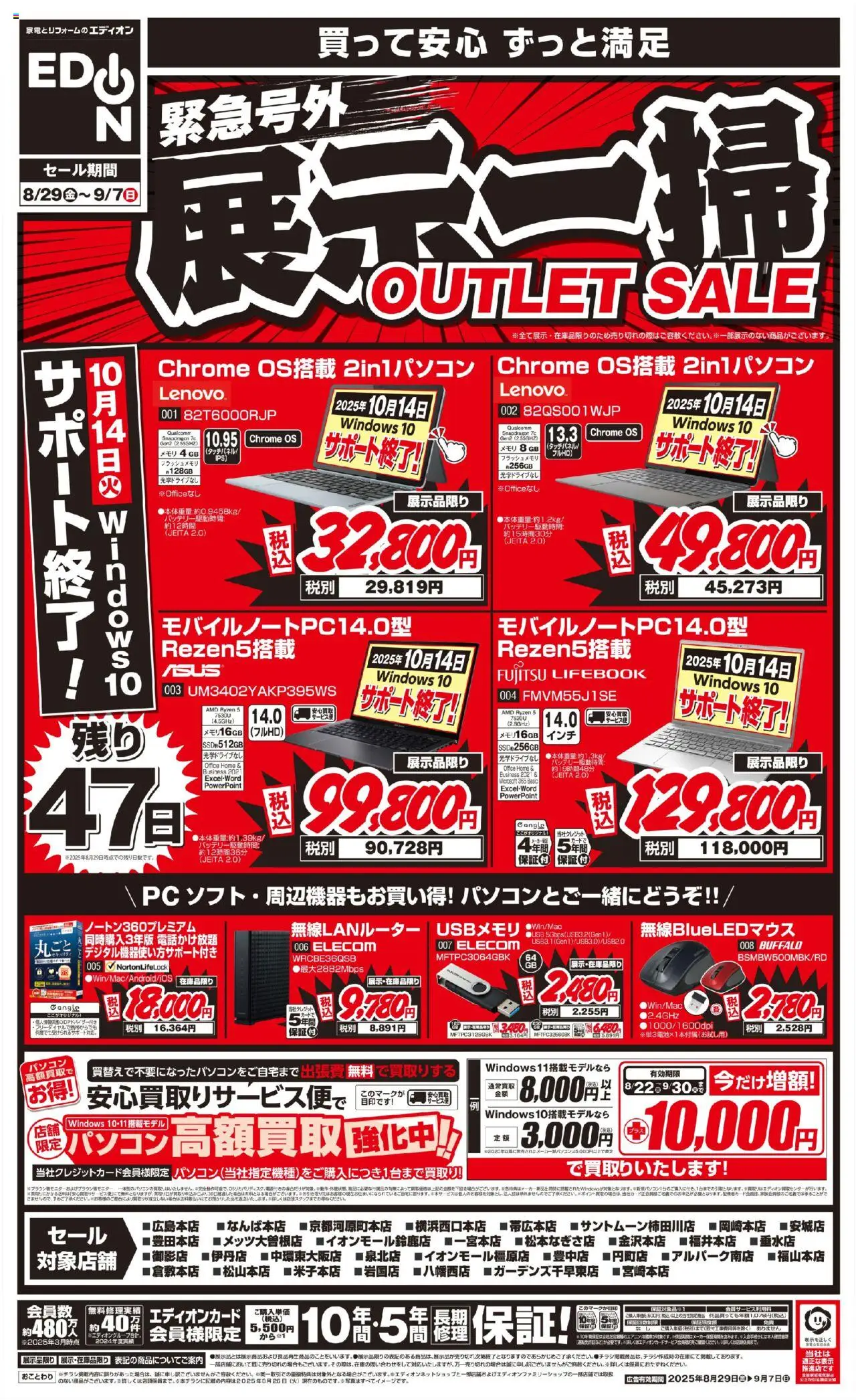 100満ボルトショッ緊急号外 展示一掃アウトレットセールプは 2025/08/29から有効 - ページ番号 1
