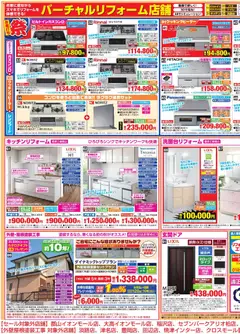 ジョーシンの2025/11/01から2025/11/24までのチラシはここチラシ | Strana: 3