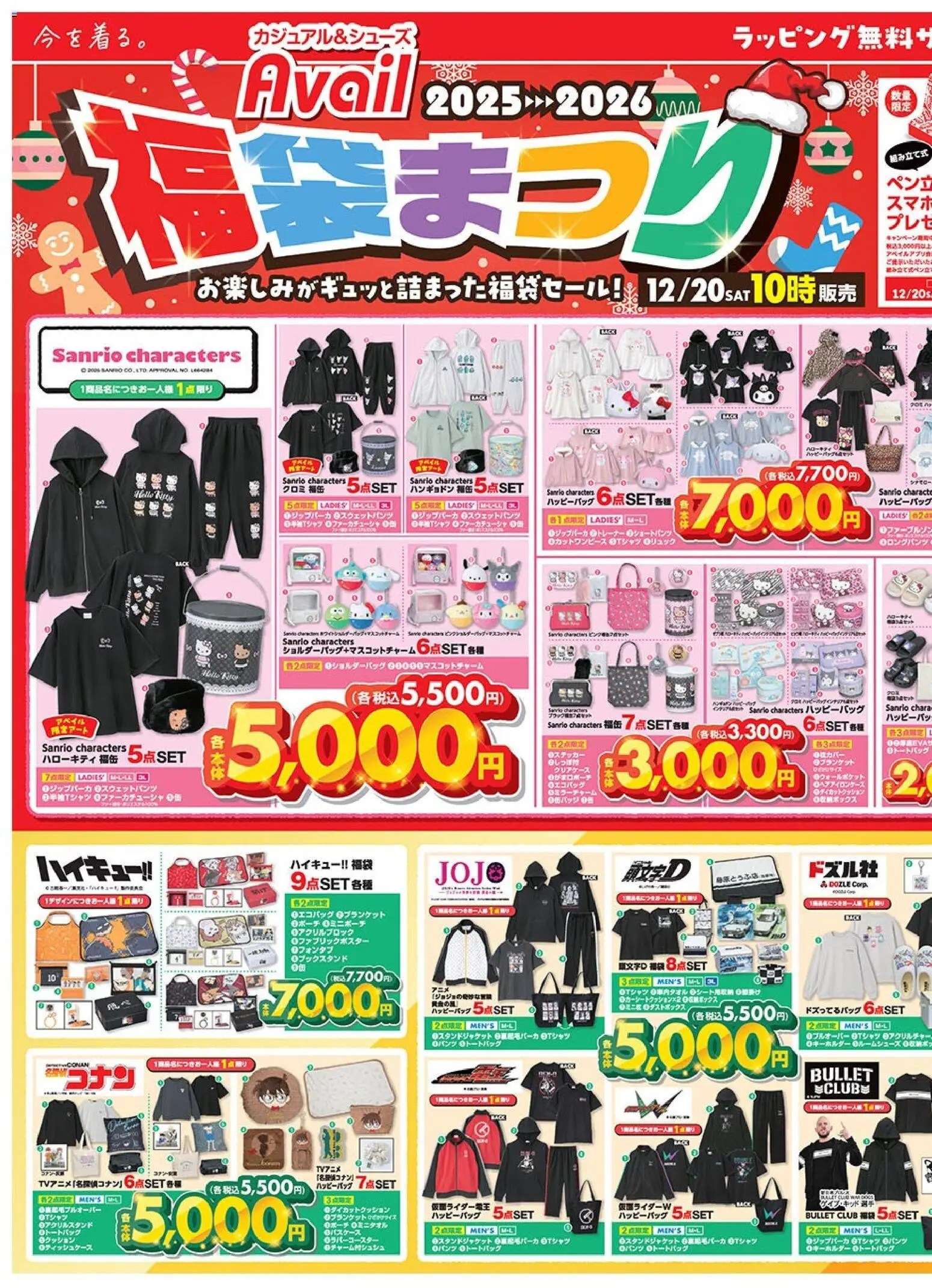 アベイルの2025/12/20から2025/12/25までのチラシはここチラシ