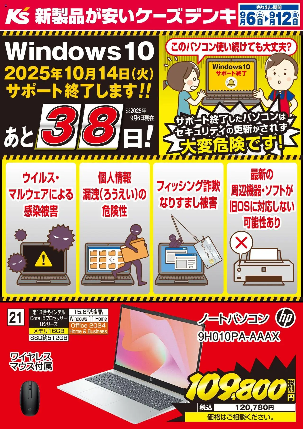 ケーズデンキショッ今週の特売品プは 2025/09/06から有効 - ページ番号 1