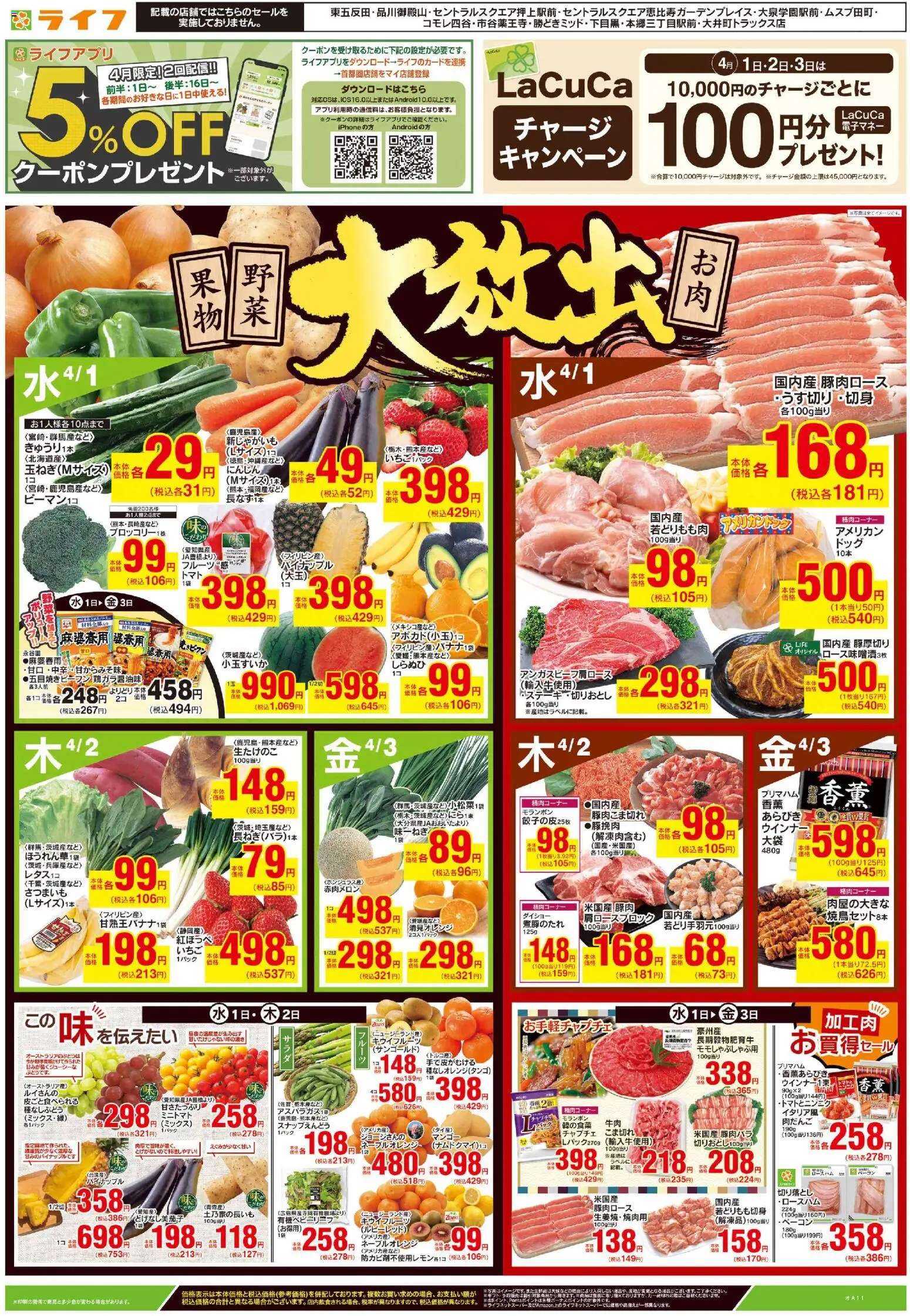 ライフの2026/04/01から2026/04/03までのチラシはここライフ - チラシ