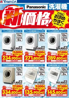 ヤマダ 電機の2025/10/31から2025/11/14までのチラシはここPanasonic 洗濯機 新価格!