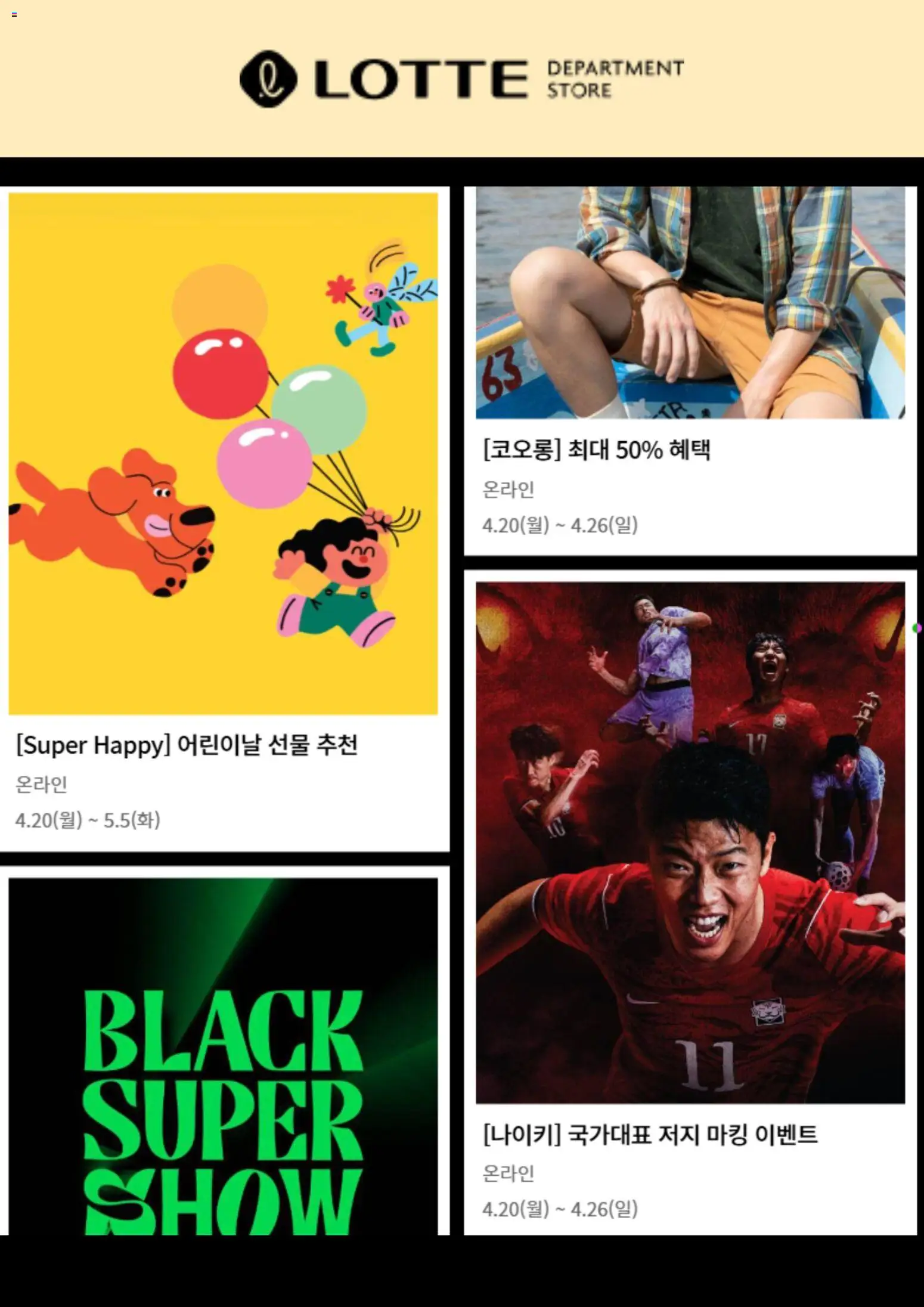 {StrartDate}까지 롯데 백화점 쇼핑몰에서 전단 롯데 백화점 현재 전단지 미리 보기