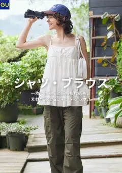 GUの2026/03/23からまでのチラシはここGU - チラシ今週