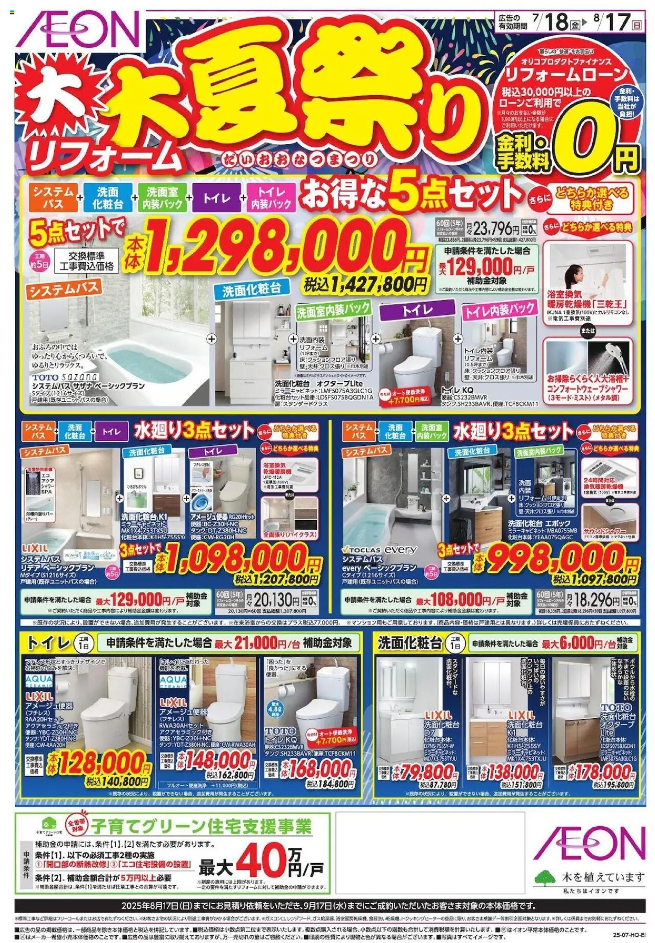 イオンショッ 大夏祭りプは 2025/07/18から有効 - ページ番号 1 - トイレ, シャワー