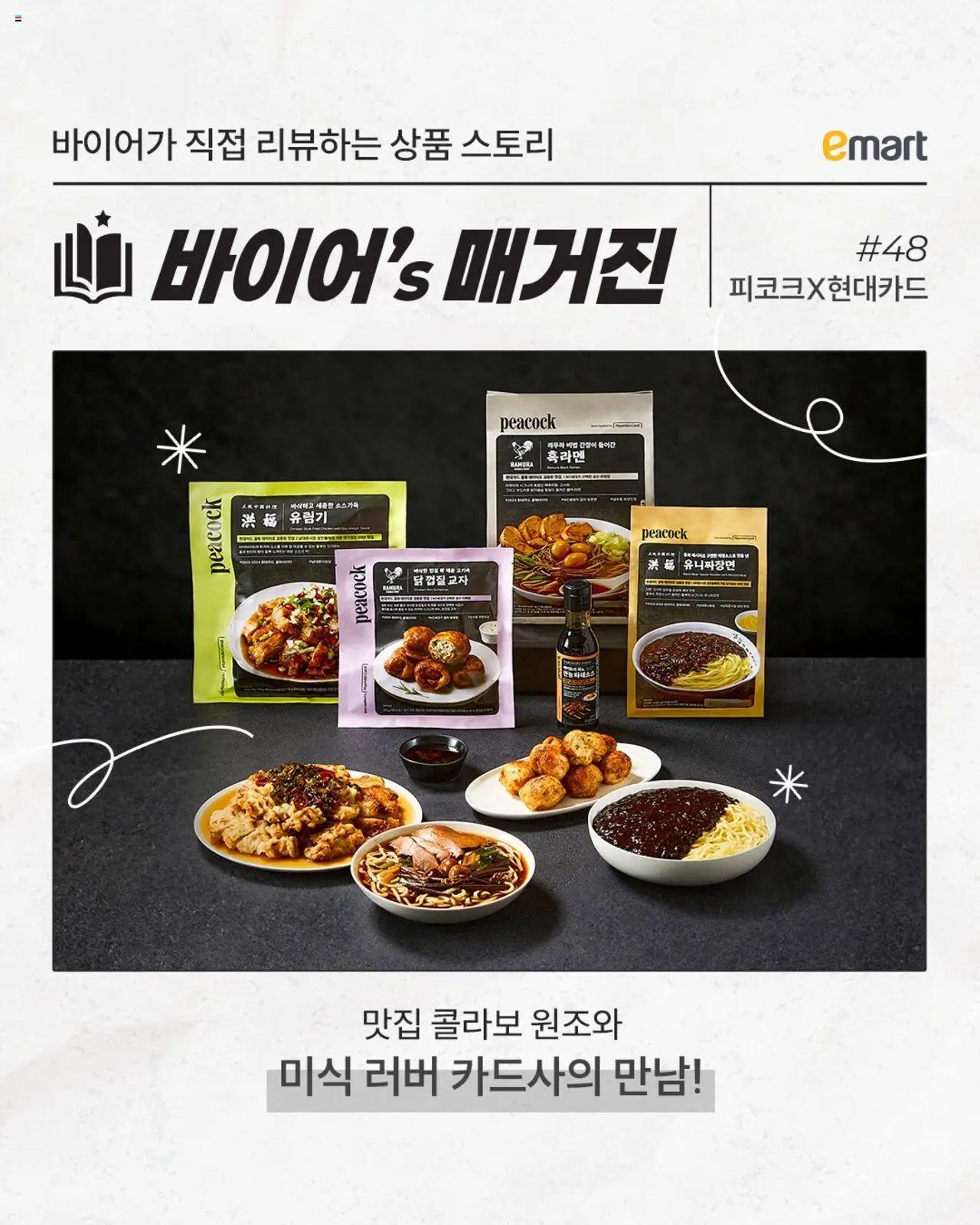 이마트 플레이어 (2025/09/04) - 새로운 제안 2025/09/04부터 유효 - 페이지 번호 1