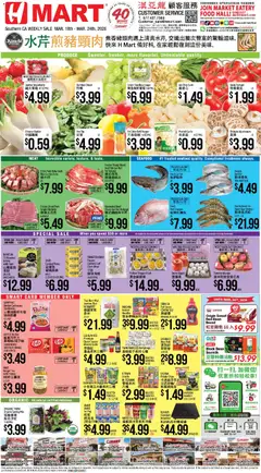 Ad Preview of Hmart Hmart CHINESE - Southern California from 03/25/2026