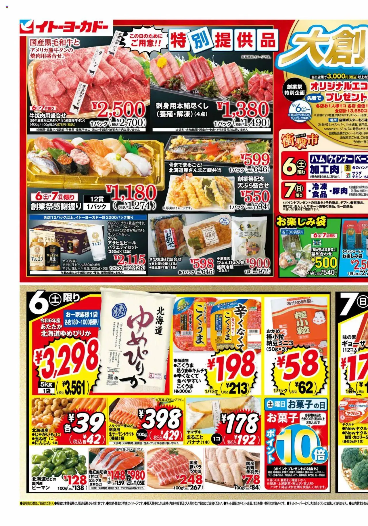 イトーヨーカドーショッチラシプは 2025/09/06から有効 - ページ番号 1 - ピーマン, ハム