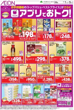 イオンの2026/03/01から2026/03/05までのチラシはここイオン - アプリでおトク!