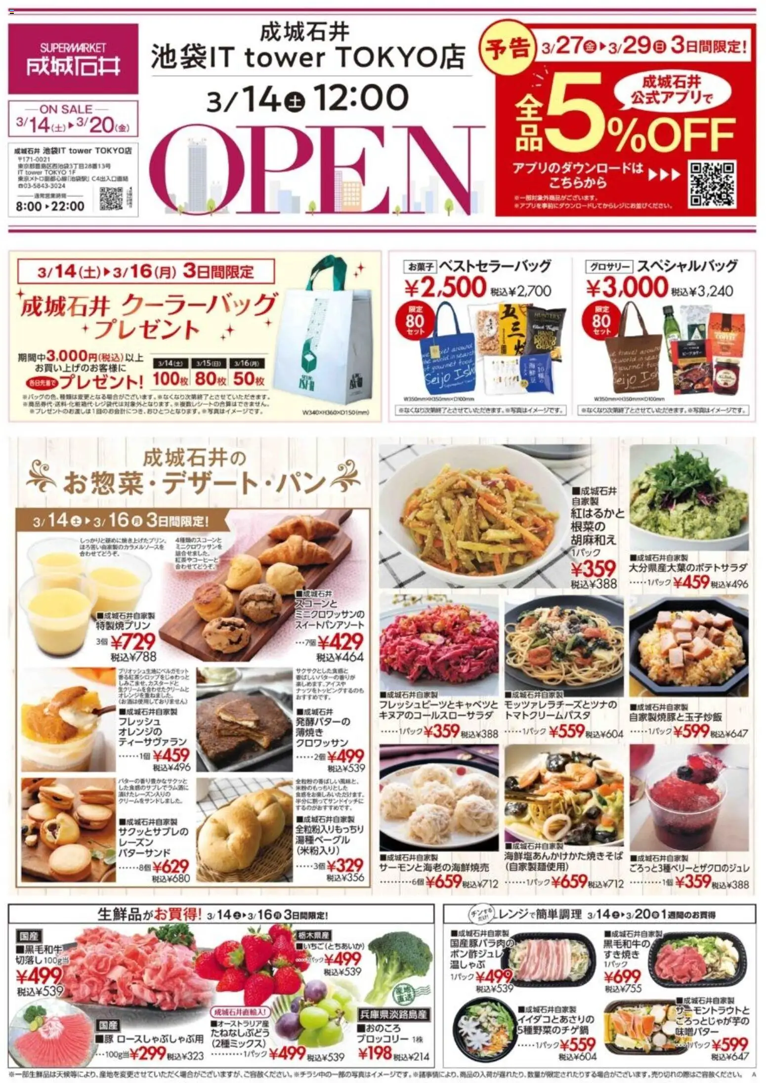 成城石井の2026/03/14から2026/03/20までのチラシはここ成城石井 - リーフレット 