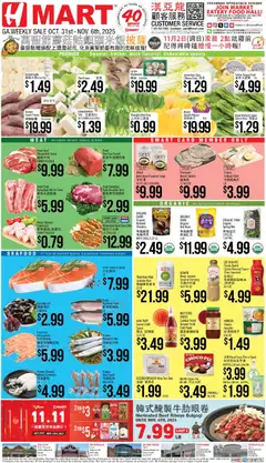Ad Preview of Hmart CHINESE - Georgia from 10/31/2025