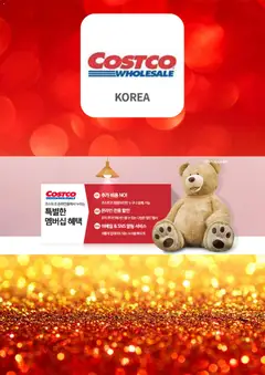 {StrartDate}까지 코스트코 쇼핑몰에서 전단 현재 전단지 미리 보기