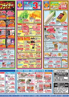 万代の2025/11/25から2025/11/30までのチラシはここチラシ | Strana: 4