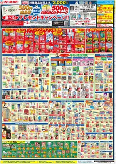 イトーヨーカドーの2026/03/02から2026/03/30までのチラシはここイトーヨーカドー - 商品券またはnanacoチャージ 選べる！プレゼントキャンペーン