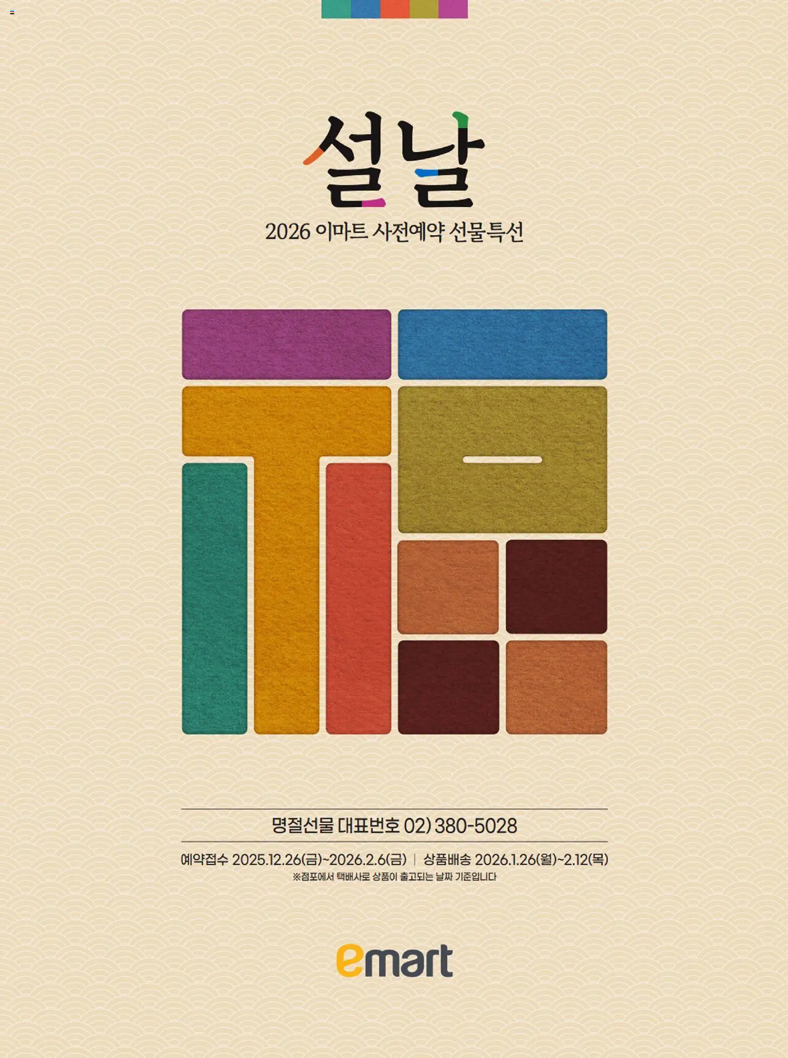 {StrartDate}까지 이마트 쇼핑몰에서 전단 전단 미리 보기