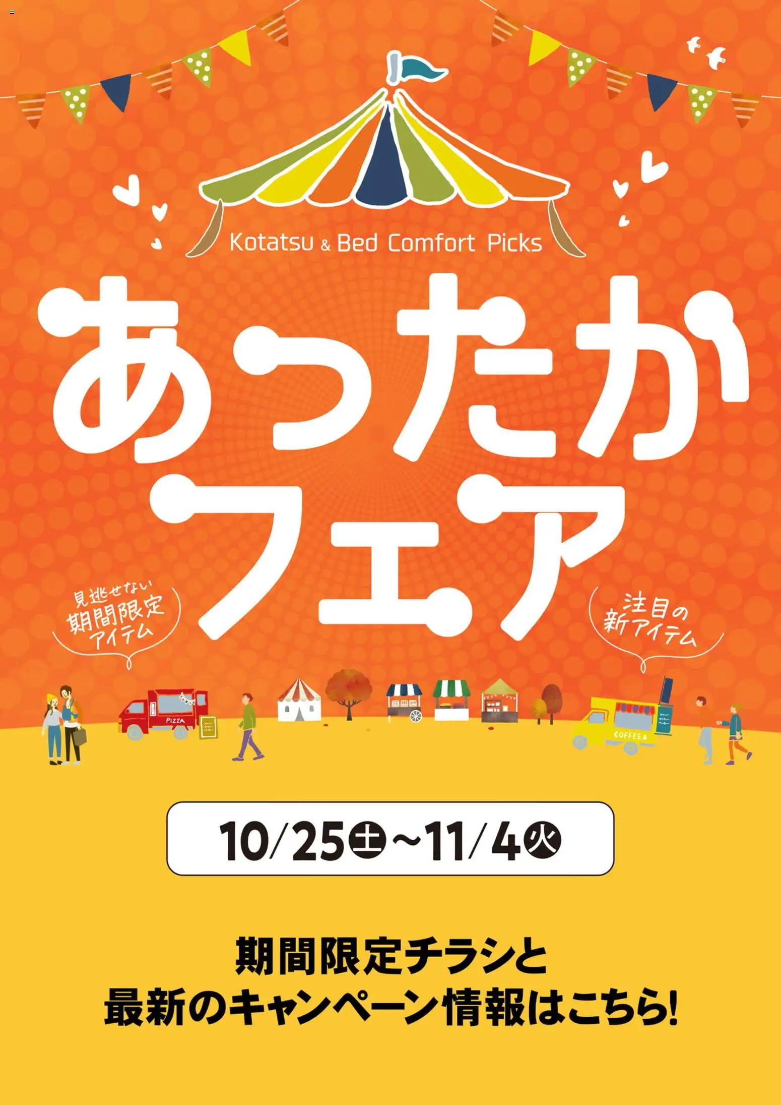 マナベインテリアハーツショッチラシプは 2025/10/25から有効 - ページ番号 1