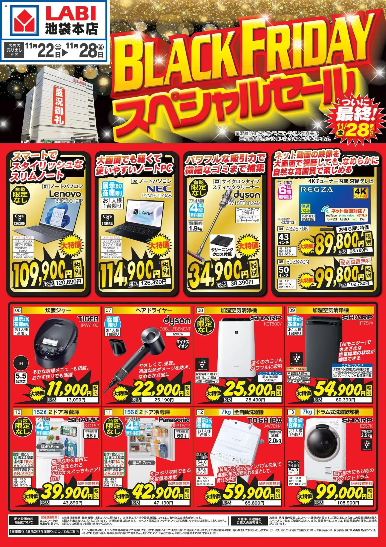 ヤマダ 電機の2025/11/22から2025/11/28までのチラシはここBlack Friday