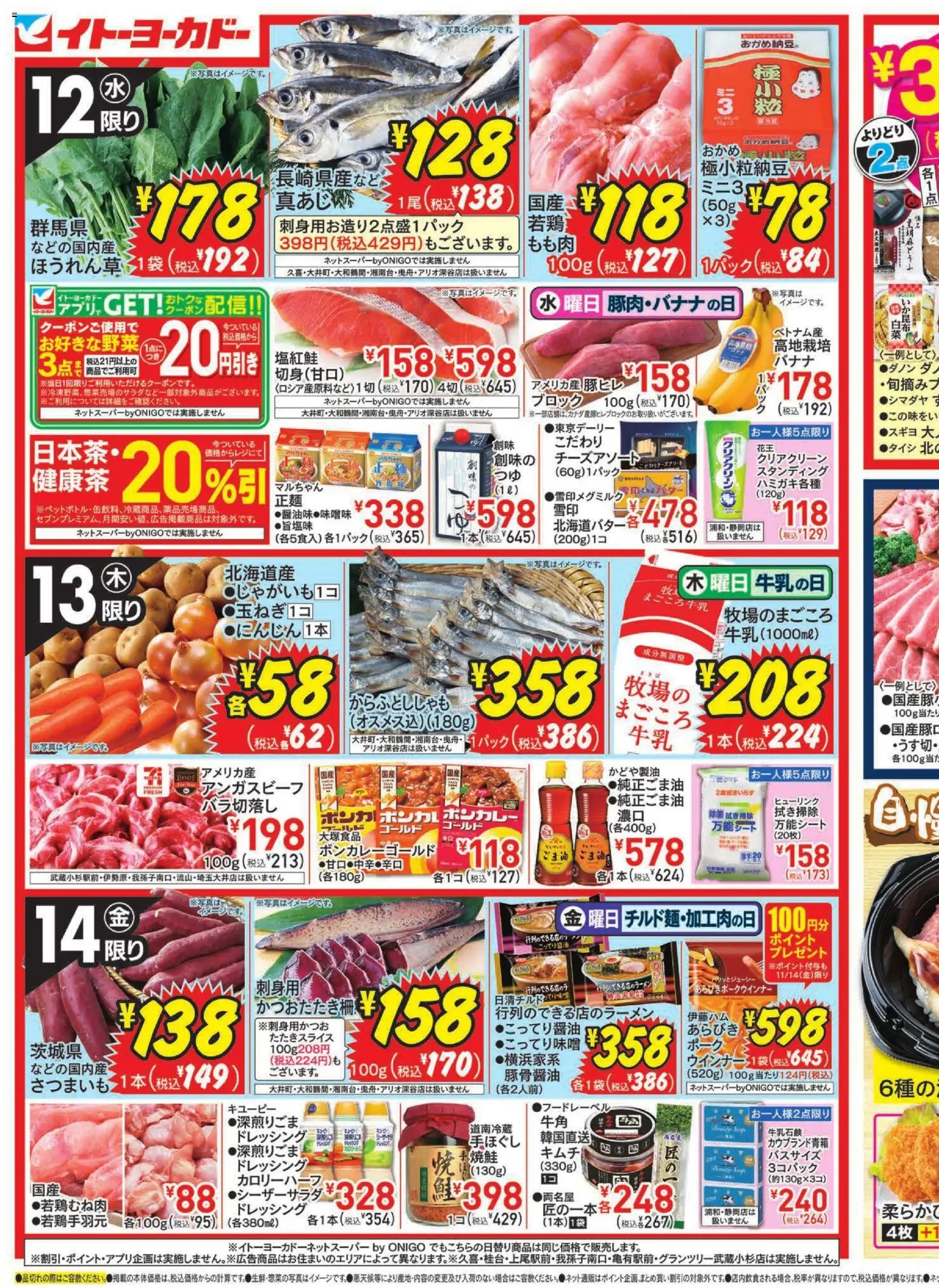 イトーヨーカドーの2025/11/12から2025/11/14までのチラシはここチラシ